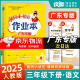 广东专版】2025春黄冈小状元作业本三年级下册语文数学英语人教版北师版广东专用 黄冈小状元作业本 三年级下册语文人教版【广东专版】
