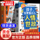 【自营正版-京仓直配】】孩子你要懂点人情世故 人情世故漫画版 漫画版人情世故 漫画版孩子，你要懂点人情世故 人情世故书籍 人情事故 培养社交情商儿童漫画版 【抖音同款-2册】孩子要懂人情世故+让孩子赢