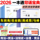 2026众合法硕 一本通法律硕士客观题练习 真题解读冲刺卷背诵写作宝典法学 非法学通用教材 法硕联考法律类考研教材 2026法硕专业课考试分析 阅读狂欢节 2026法硕一本通+背诵宝典【全8册】分批
