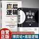 【全2册】图解博弈论+底层逻辑 社会生活中的高级思维及生存策略 谋士谋略权谋智慧博弈人际交往为人处世逻辑思维开窍逆袭学会思考自我成长商业谈判励志成功书籍