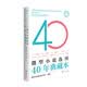 微型小说选刊40年典藏本·二