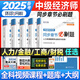 2025中级经济师教材人力资源工商管理金融财税经济基础知识历年真题试卷模拟押题库必刷题 2024中级经济师刘艳霞零基础过经济师 经济师中级2024人力资源管理经济基础知识工商管理 环球 【巩固刷题】必