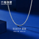 六福珠宝  铂950十字扣链圈百搭款铂金女项链素链 计价 A03TBPN0004 40cm-2.36克(含工费260元)专用扣