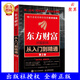 2025新书 东方财富炒股软件从入门到精通 第2版 第二版 炒股软件 股票投资 操作技巧书 实战指南 同花顺 信达通 龙马金融研究中心 东方财富炒股软件从入门到精通(第2版)