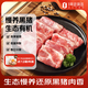 1号会员店有机黑猪肋排 净重800g 排骨猪肋骨猪肉 烧烤烤肉食材 生鲜 