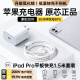 苹果ipad充电器适配原装充电线Pro快充Air456代2021/第10/9代202224款mini7/6平板双Type-c数据线 30W快充头+双C口数据线原 ·裝【1.5米套装】 3C认证丨快充不