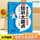 汉知简 新版小学知识大盘点数学一二三四五六年级上下册期末总复习资料书课堂笔记人教版小升初通用小学基础知识大全