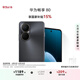 华为畅享80 国家补贴15% 256GB 曜金黑 6620mAh电池超能续航 玄甲架构 双五星超耐摔 华为鸿蒙智能手机