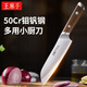 王麻子菜刀家用 50Cr水果刀主厨刀 三德刀料理寿司辅食多用小厨刀