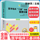 2025医学临床三基训练医师分册第6六版三基书医师临床医学书籍 湖南科学技术出版社 全国医务人员考核医院入职在职指定考试9787535789761