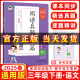 2025春新版53小学基础练阅读真题60篇一年级二年级三四年级五六年级上册下册语文通用版小学五三天天练5.3阅读真题理解专项训练资料拓展阅读 【25春】阅读真题60篇 三年级下册