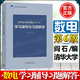 【官方包邮】数字电子技术基础阎石 第六版 第6版 清华大学电子学教研组 高等教育出版社 电工电气电子信息自动化类考研参考 数电（第六版）学习辅导习题解答