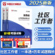 陕西社区工作者考试教材2025华图延安社区工作者招聘考试用书历年真题陕西省公开招聘城镇社区专职工作人员考试教材真题宝鸡 教材+真题 2本
