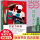 【当当 正版包邮】非暴力沟通 原版 马歇尔卢森堡 著  樊登推荐 华夏出版社 沟通艺术口才训练沟通技巧人际交往处世指南好好说活心理学图书书籍 非暴力沟通