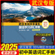 2025年武汉市初中毕业生英语学习词汇手册音频版 武汉出版社 英语学习词汇表武汉毕业生英语学业考试语法中考词汇手册2024年音频版