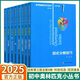 2025版 小丛书初中数学小蓝本七年级初中卷奥数竞赛教程第三版初一初二竞赛题因式分解技巧思维训练方程与方程组 初中通用 奥数小丛书全套8册