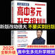 【京东包邮】张雪峰高中生多元升学规划2025新版 强基计划高考综合评价报考指南提前批路径分析手把手教你报专科稳就业带你多种途径上大学名校院校指南政策解读报高考志愿峰阅教研团队自营官方正版 【2025全