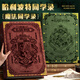金值 魔法同学录/红色 小学生六年级高颜值毕业纪念册小众风二次元男生哈利波特初中生活页本通讯录