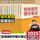 【现货 当天发货】2025新版张雪峰初中提分笔记初中语文数学英语物理化学政治历史地理生物语法词汇七八九年级中考初中必背知识点提分笔记 语数英物化政史地生 初中通用（全科十本）