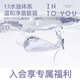 INTO YOU眼部卸妆水清爽全脸可卸旅行装反转海面眼唇卸妆液15ML生日礼物