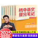【官方直营】2025新版初中提分笔记 张雪峰 快速提分 突破重点难点 紧跟命题方向 数学 语文 英语词汇 语法 物理 生物 化学 全国通用 教材全解 教辅 语文书 真题圈 峰阅万卷 阅读狂欢季 【6科
