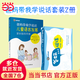 爸妈带我学说话 儿童语言发展家长指导手册 手把手带您教孩子学说话 【全2册】爸妈带我学说话套装