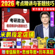 【官方直营 现货先发】2026米鹏考研政治米鹏3套卷米鹏6套卷冲刺背诵手册米鹏1000题米鹏复习全书米三米六101思想政治理论2026政治考研自选 2026米鹏背诵手册