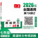 一本英语听力专项训练48套七年级初一上下册 2026版初中英语同步听说句子短文对话长难句专题训练
