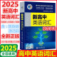 2025版维克多新高中英语词汇3000+1500+500（高中通用版） 维克多高中英语词汇