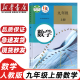 【新华书店正版】2025适用全新现货人教版九年级上册数学人教版课本初三上册数学书人教教育出版社人教版 9年级上册数学课本九9上数学书 九年级数学人教版 九年级上册数学