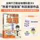 【当当专享明信片+贴纸】了不起的地理 全网千万“热爱干饭饭饭”作品 地理科普百科读懂地理现象背后趣味知识地缘看历史中高考备考 中国自然人文地理地图科普百科全书课外阅读