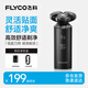 飞科（FLYCO）智能电动剃须刀旋转式男士刮胡须刀干湿双剃FS966生日节日礼物送男友送老公送父亲 国家补贴