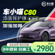 车小喵C80隐形车衣膜【8.5mil】全车身膜TPU防刮蹭漆面保护膜包施工