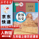 【新华书店正版】适用2025新版  人教版初中9九年级上册历史书人教版初中初三3上册历史书9九年级上册世界历史九上课本教材教科书人民教育出版社 九年级上册历史