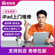 极客修iPad维修上门换电池苹果平板内外屏幕总成服务主板到店安装 iPad mini 4 更换电池