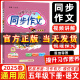 2025春新版黄冈小状元同步作文五年级上册下册人教版快乐阅读5年级上下册小学生语文作文辅导优秀素材阅读理解训练写作技巧作文书 5下【同步作文】2025春