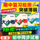 2025新版万唯大小卷初中七年级八年级九年级语文数学英语物理化学道法历史下册单元同步试卷训练期中期末模拟复习基础题人教版万维教育旗舰店 七年级下册 人教版【语文】