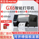 博思得（POSTEK）GX2/GX3/GX6固定资产条码打印机不干胶标签合格证二维码标签打印机水洗唛打印机 GX6/600dpi/带蓝牙+A400P切刀