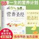 【当当 正版包邮】营养圣经 健康一生的营养计划 帕特里克·霍尔福德 备受欢迎的经典健康营养学书籍 健康食疗百科书籍 营养圣经