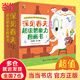 当当正版童书 深见春夫超级想象力图画书全15册 儿童启蒙绘本图画故事书 幼儿童想象力绘本 培养孩子创造力启蒙 3-6岁卡通动漫儿童读物