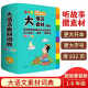 【新华书店】小学生大语文素材词典正版作文素材积累彩图大字版1-6年级配故事音频好词好句好段名人名言谚语歇后语通用版工具书大全 大语文素材词典(16开)