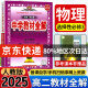 高二下册教材全解选修二选修三2025高中教材全解选择性必修二三同步教材全解读 高2选修2选修3薛金星中学教材全解 【选修3】物理选修三 人教版