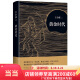 【当当 正版包邮】王小波作品全集 王小波时代三部曲无删减 黄金时代+白银时代+黑铁时代 黄金时代
