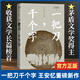 一把刀千个字 王安忆重磅新作登顶《收获》长篇小说榜长恨歌匿名天香王安忆长篇小说系列中国文学散文随笔现当代文学书籍