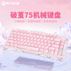 重力星球【开学礼物】破茧75K1机械键盘无线/有线蓝牙三模电竞游戏鼠标键盘套装客制化金属RGB灯光键鼠套装 【K1专业版】罗斯粉（果冻键帽）