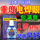 香草雨露日本电焊眼药水电光焊工打眼专用进口闪眼睛干涩刺痛疲劳视力模糊 买二赠一【眼睛疼痛】特效滴眼液