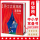 作家榜名著：莎士比亚戏剧故事集（读懂莎士比亚的入门经典！四大喜剧+四大悲剧全收录！全彩大开本典藏版！让孩子沟通，点燃对语言的好奇心！）