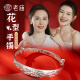 老庙【给妈妈的礼物】银手镯女足银花开富贵银镯子送妈妈送长辈老人 【内侧升级花纹】手镯：约25g