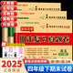 2025四年级下册期末试卷人教版语文数学英语期末复习真题卷小学4年级下册教材同步期末冲刺100分北师版苏教版冀教版暑假作业培优黄冈小状元 3本下册装：语文+数学+英语【人教版】 四年级期末复习真题卷