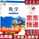 【新华书店正版】适用2025小学三年级上册数学书北师大版 小学三上数学教材课本教科书 北京师范大学出版社 北师版数学三3年级上册 北师三上数学 【新版】三上北师版数学